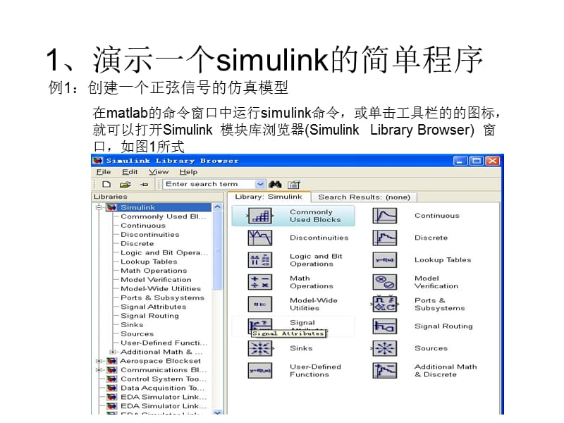 MATLABSimulink中的離散系統(tǒng)模塊.ppt_第1頁