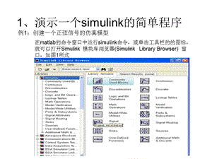 MATLABSimulink中的離散系統(tǒng)模塊.ppt