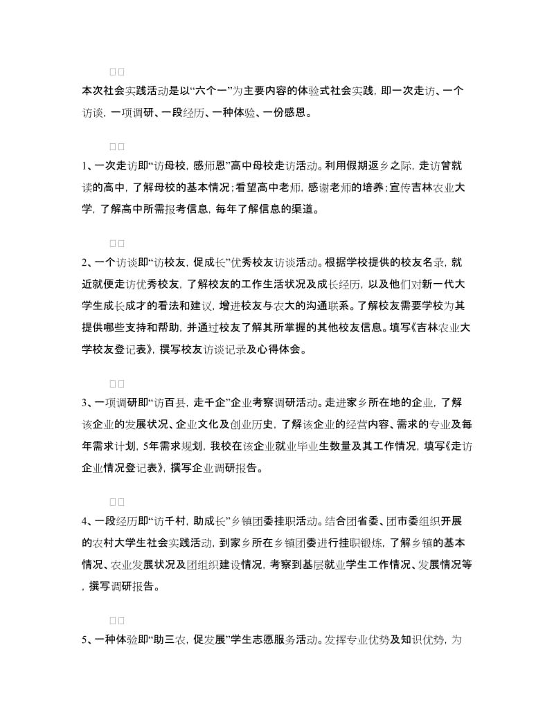 大学生寒假社会实践活动方案.doc_第2页