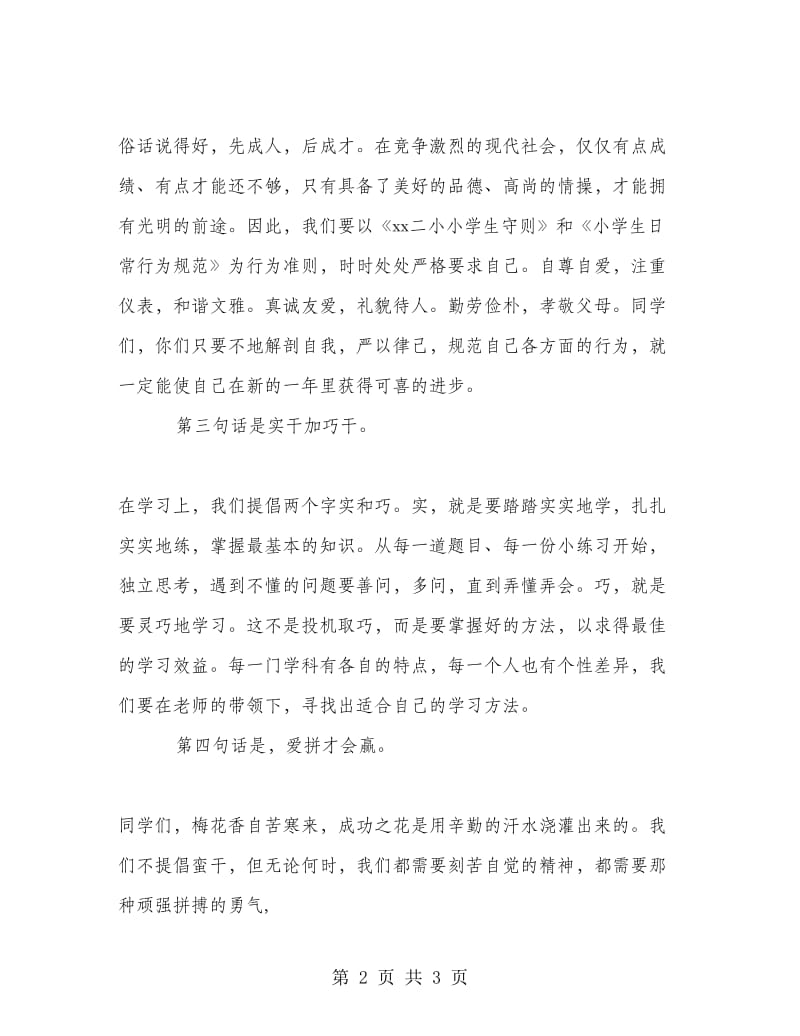 小学开学典礼教师代表发言稿.doc_第2页