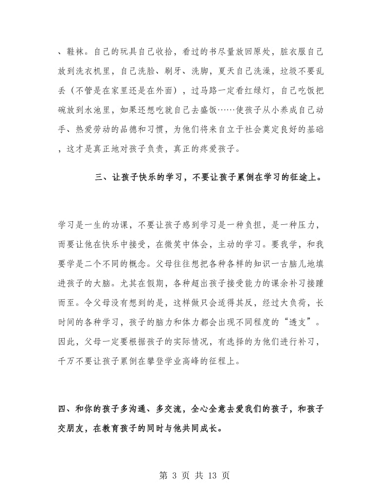 家长会发言稿四年级家长.doc_第3页