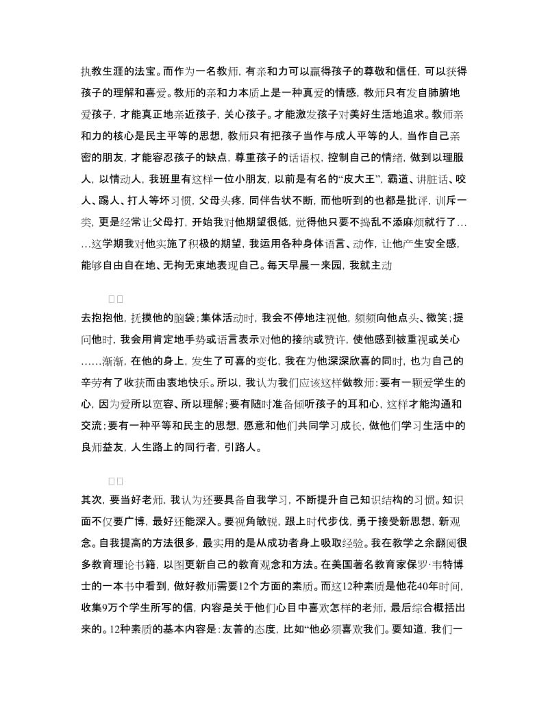 幼儿教师演讲稿：自问与自答.doc_第2页