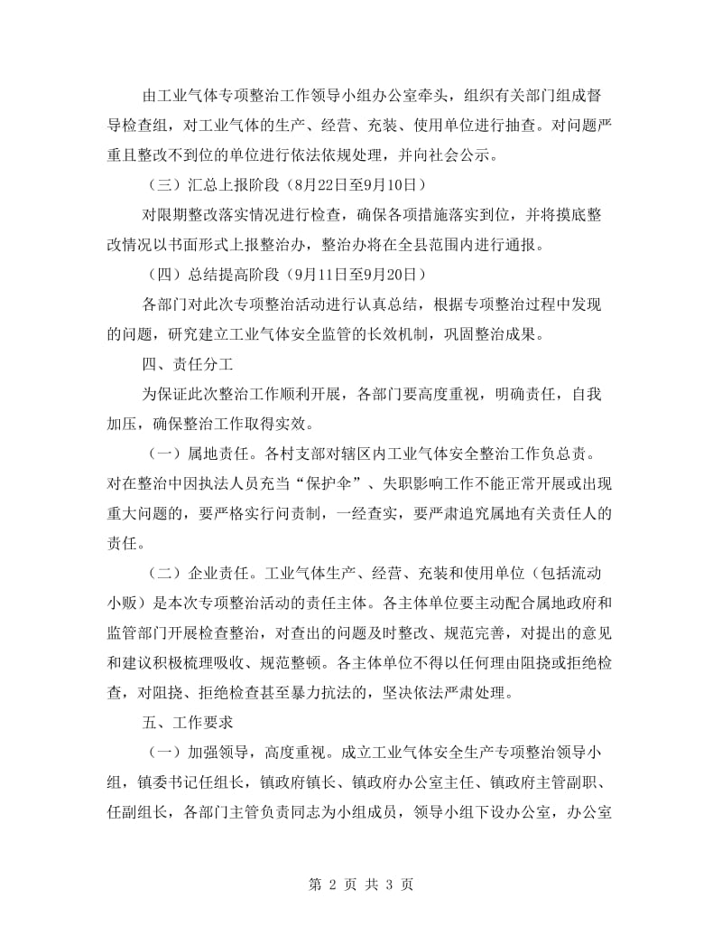 工业气体安全生产专项整治方案.doc_第2页