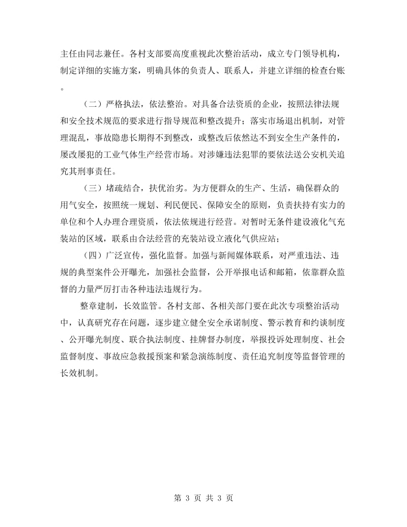 工业气体安全生产专项整治方案.doc_第3页