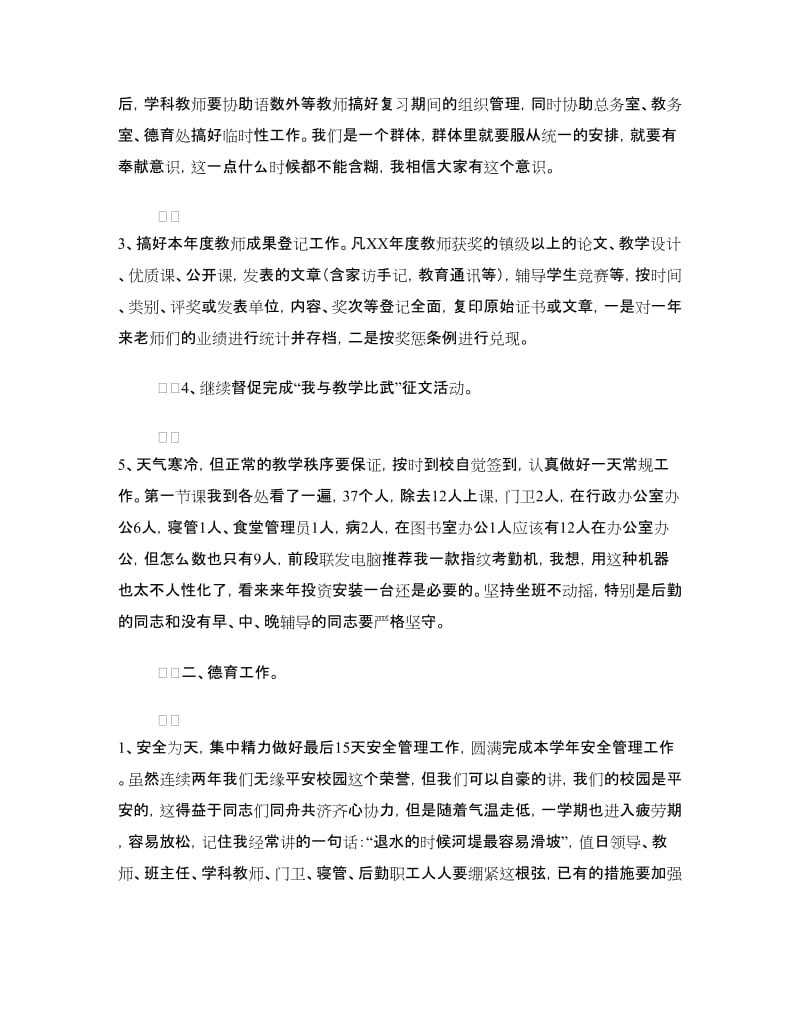 在教师例会上的讲话.doc_第2页