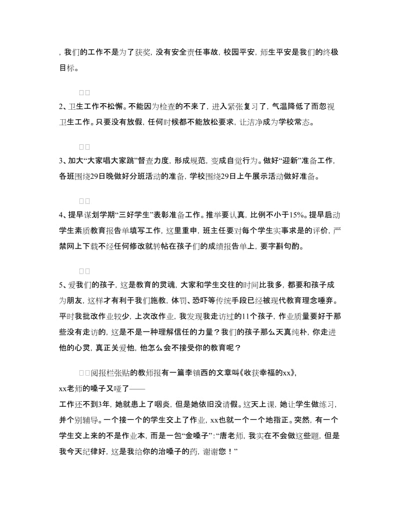 在教师例会上的讲话.doc_第3页