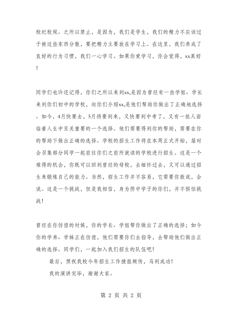 选择改变一生国旗下讲话稿.doc_第2页