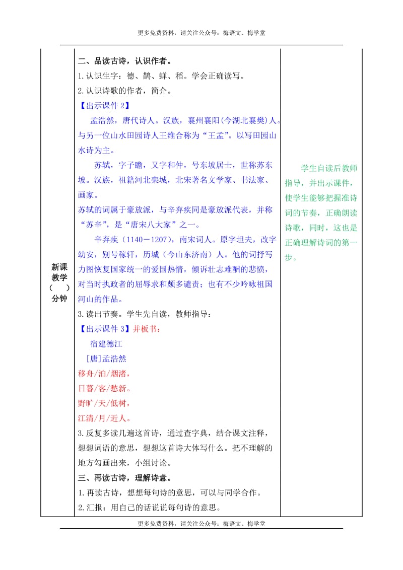 六年级语文上册3古诗词三首教案_第2页