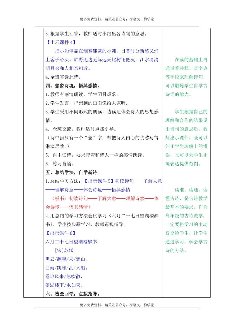 六年级语文上册3古诗词三首教案_第3页