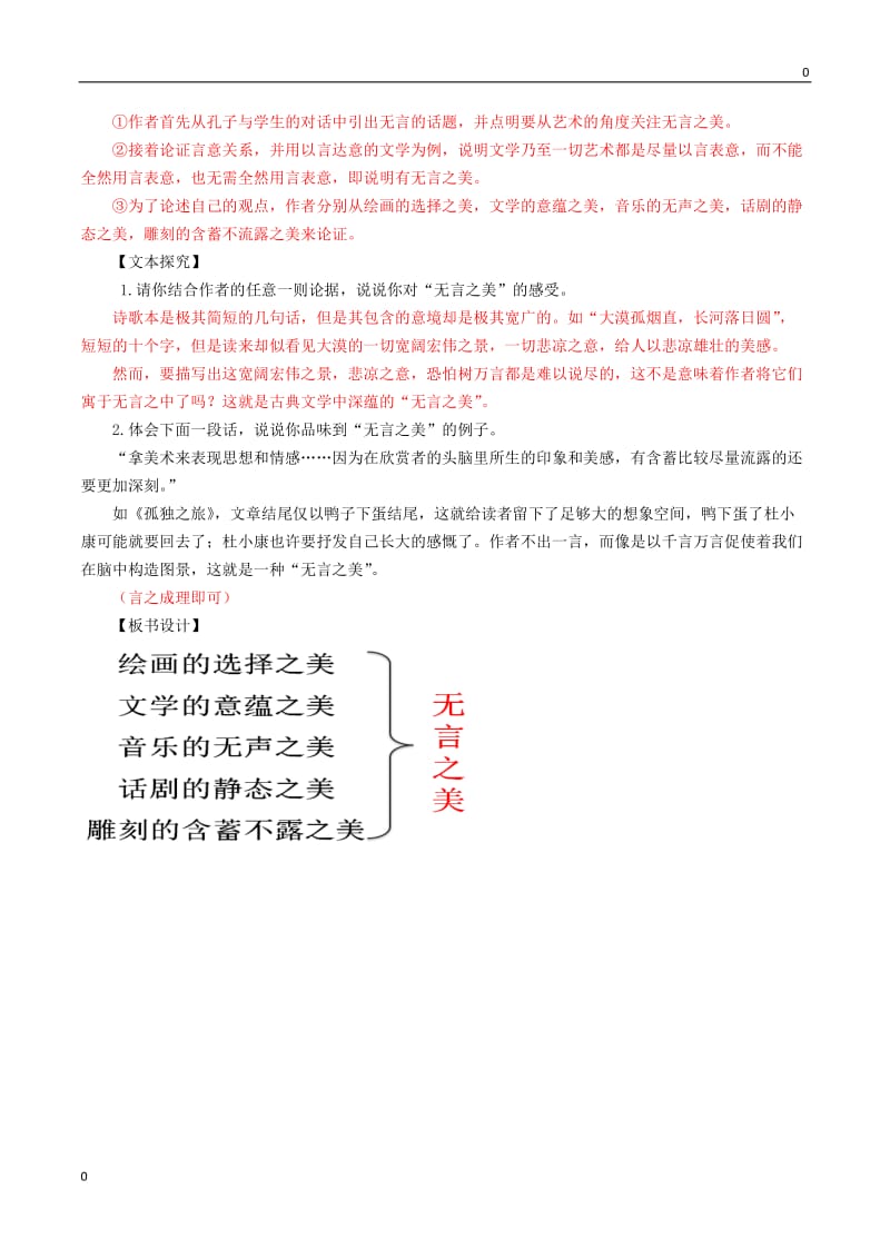 部编九下15《无言之美》教师版导学案_第2页