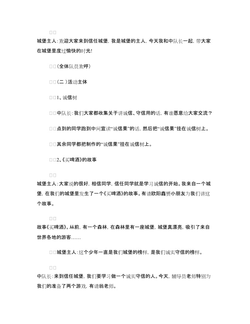 “我相信你”——争当四好少年主题活动方案.doc_第2页