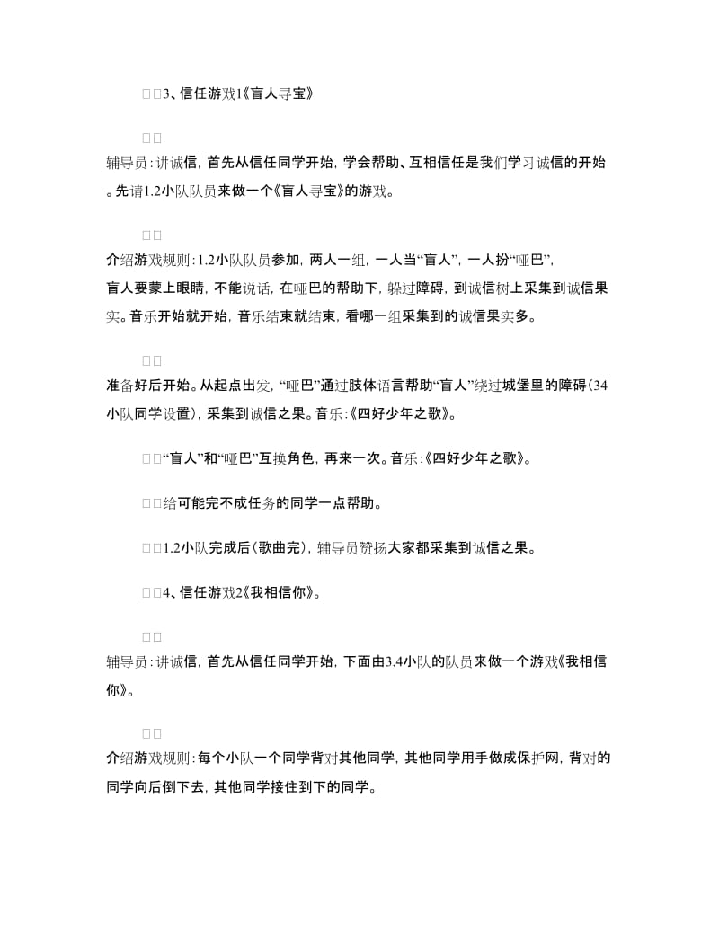 “我相信你”——争当四好少年主题活动方案.doc_第3页