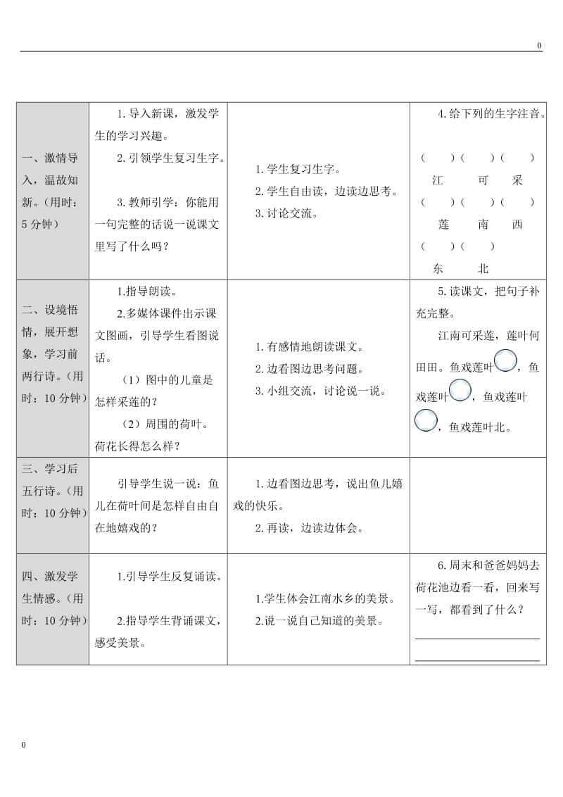 部编3.江南教案_第3页