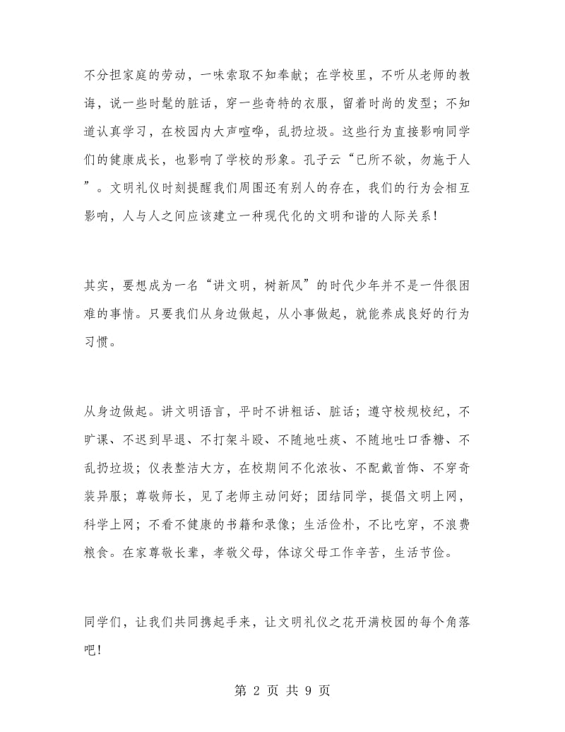 文明礼貌教师演讲稿.doc_第2页