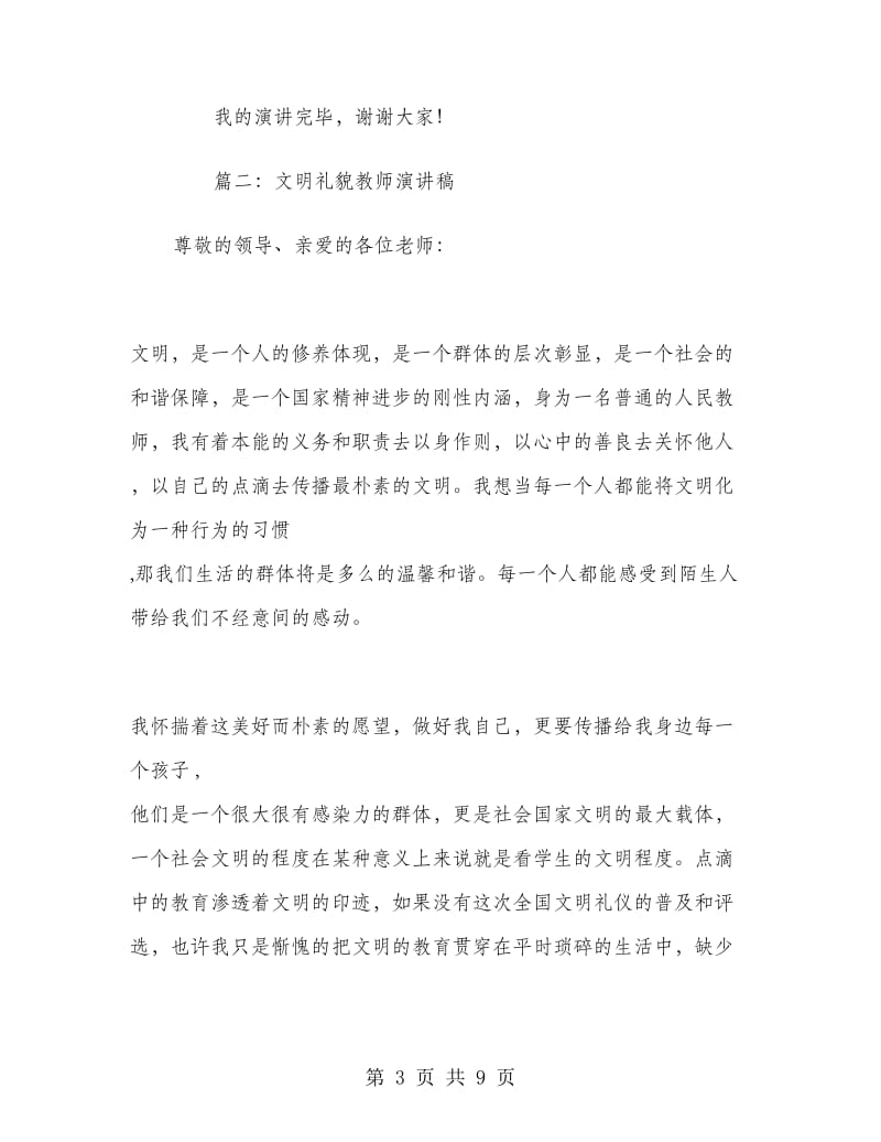 文明礼貌教师演讲稿.doc_第3页