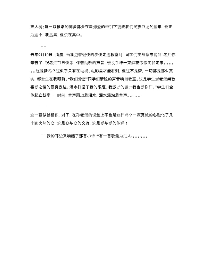 青年教师师德演讲稿.doc_第2页