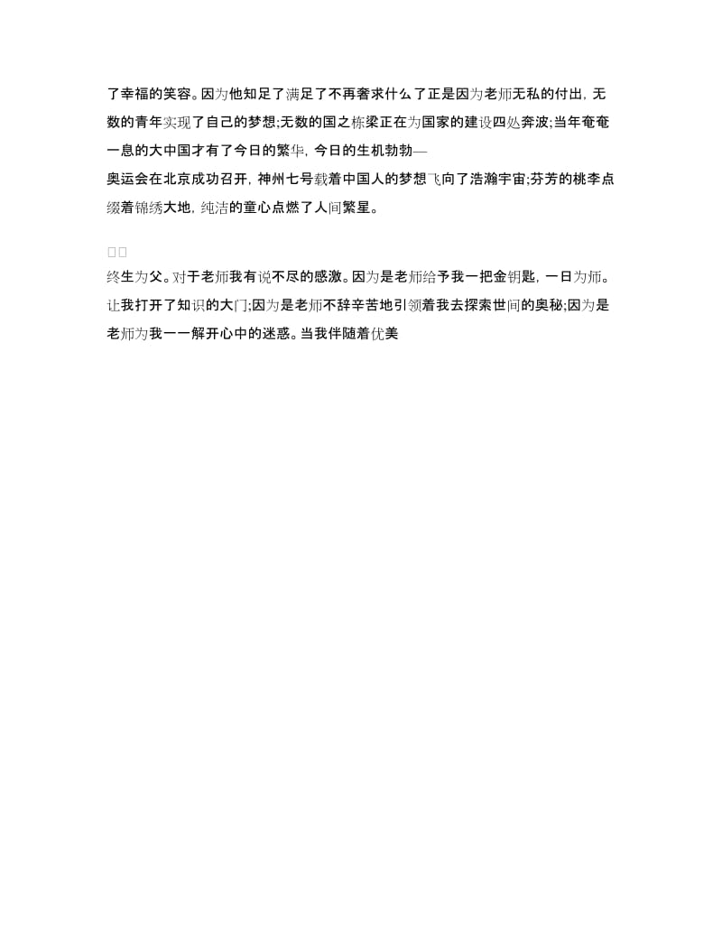 感恩老师发言稿.doc_第2页