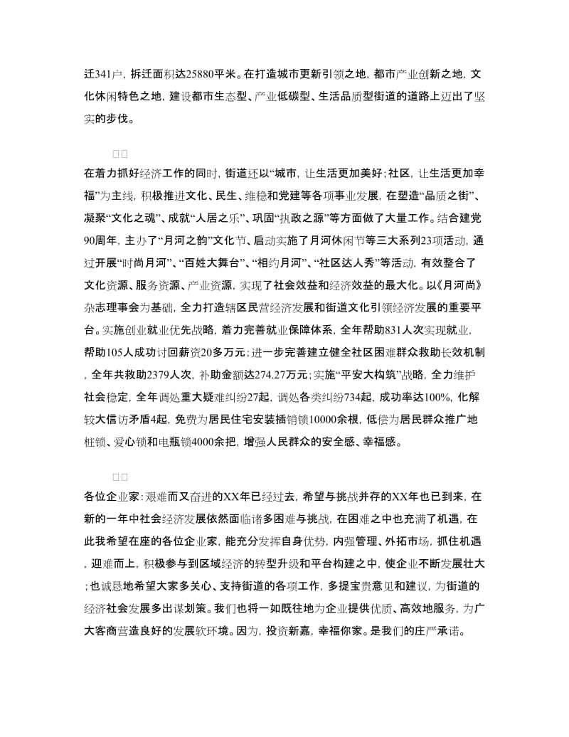 在街道迎新春企业家团拜会上的致辞.doc_第2页