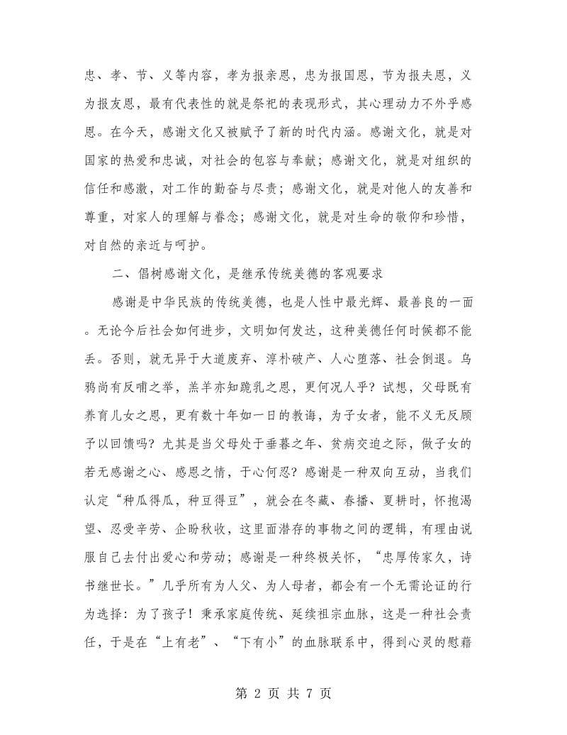 团委书记在青年文化坛上讲话.doc_第2页