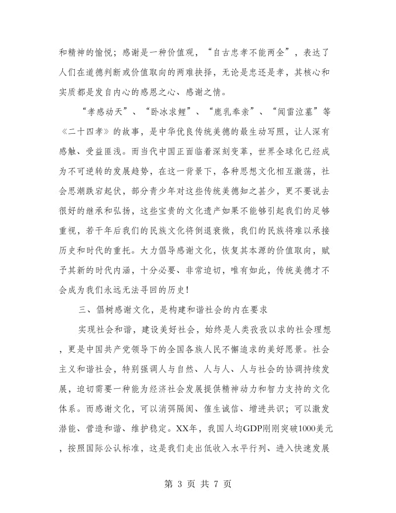 团委书记在青年文化坛上讲话.doc_第3页