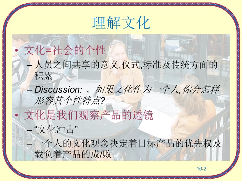 《消费者行为学》PPT课件.ppt_第2页