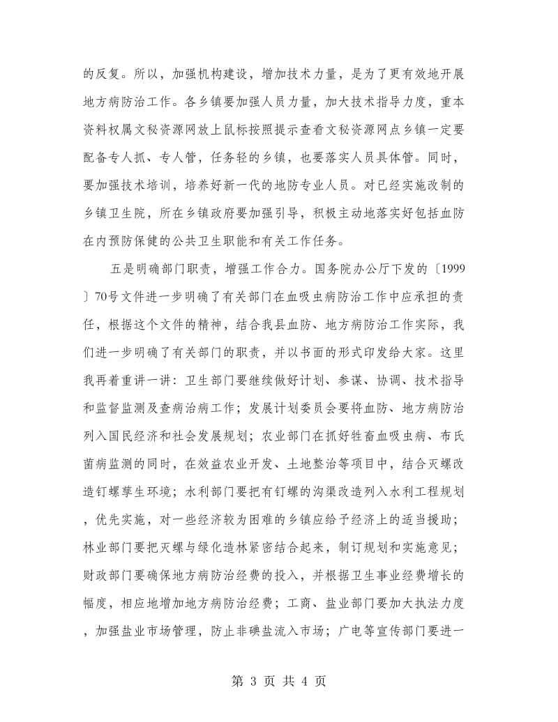 在县地方病防治领导小组会议上的讲话.doc_第3页