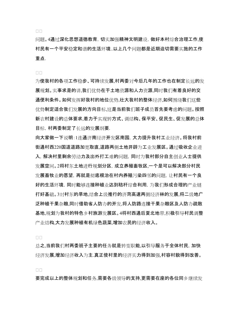 成功人士茶话会发言稿.doc_第2页