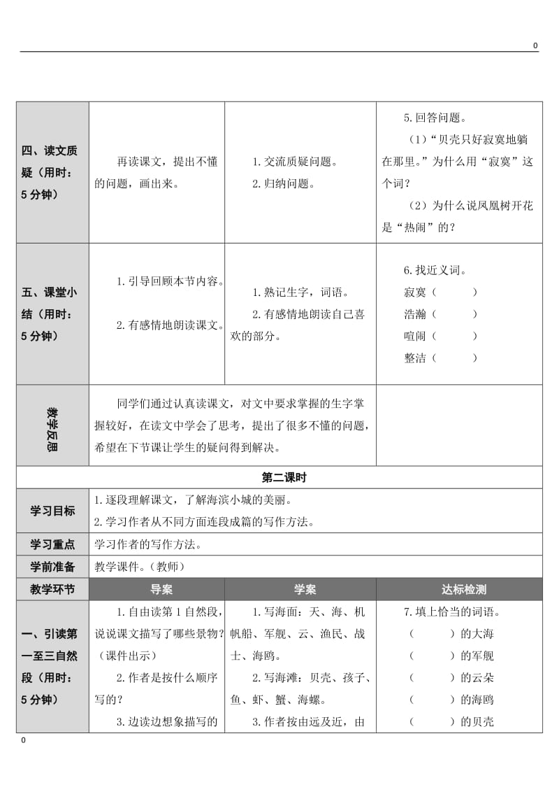 部编语文19 海滨小城教案教学设计_第3页