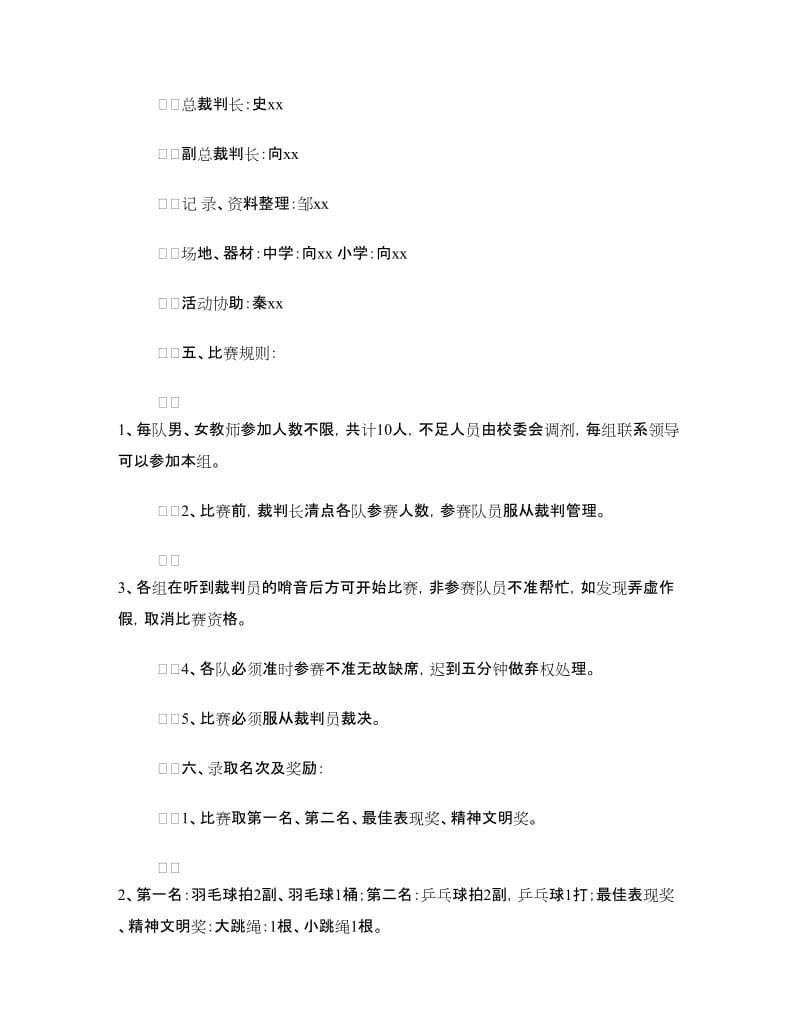 教育工会庆祝第32个教师节拔河比赛活动方案.doc_第2页