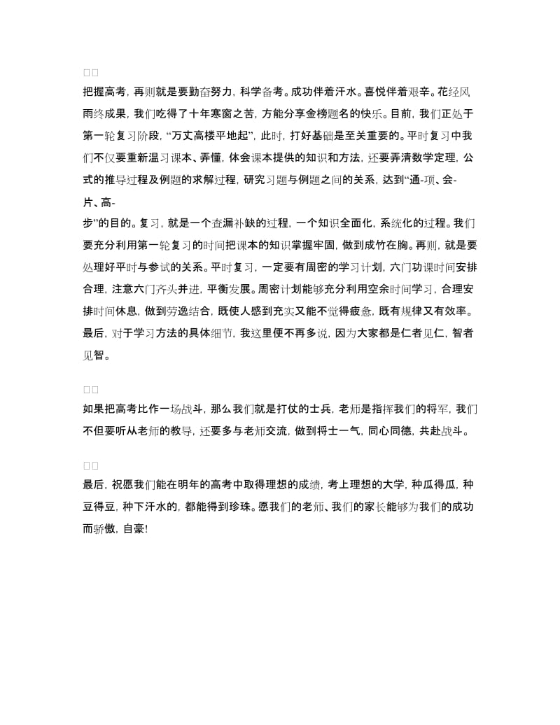 家长会学生发言稿：高三家长会学生发言稿.doc_第2页