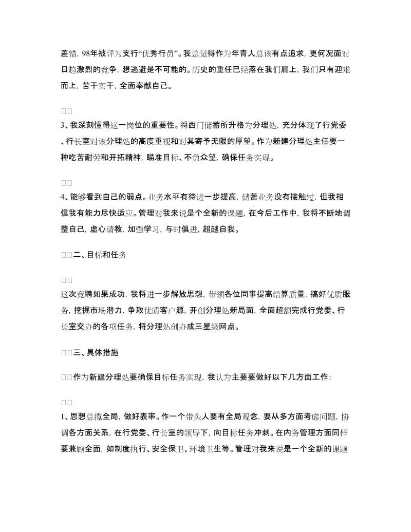 工行营业部主任的竞聘书.doc_第2页