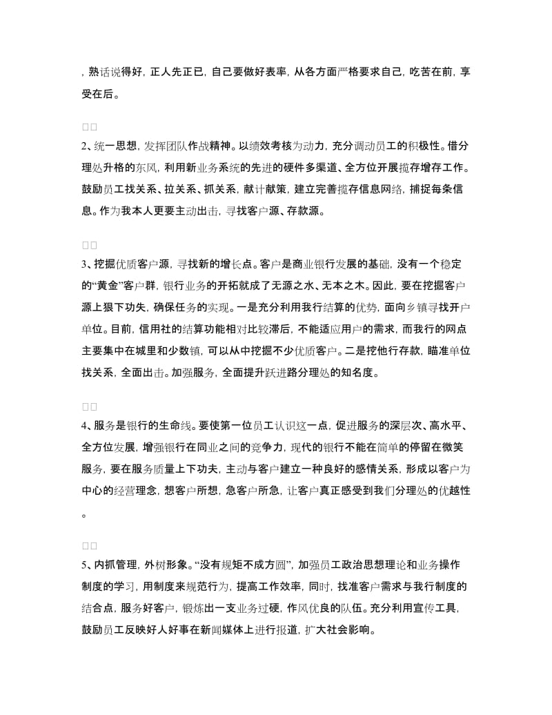 工行营业部主任的竞聘书.doc_第3页