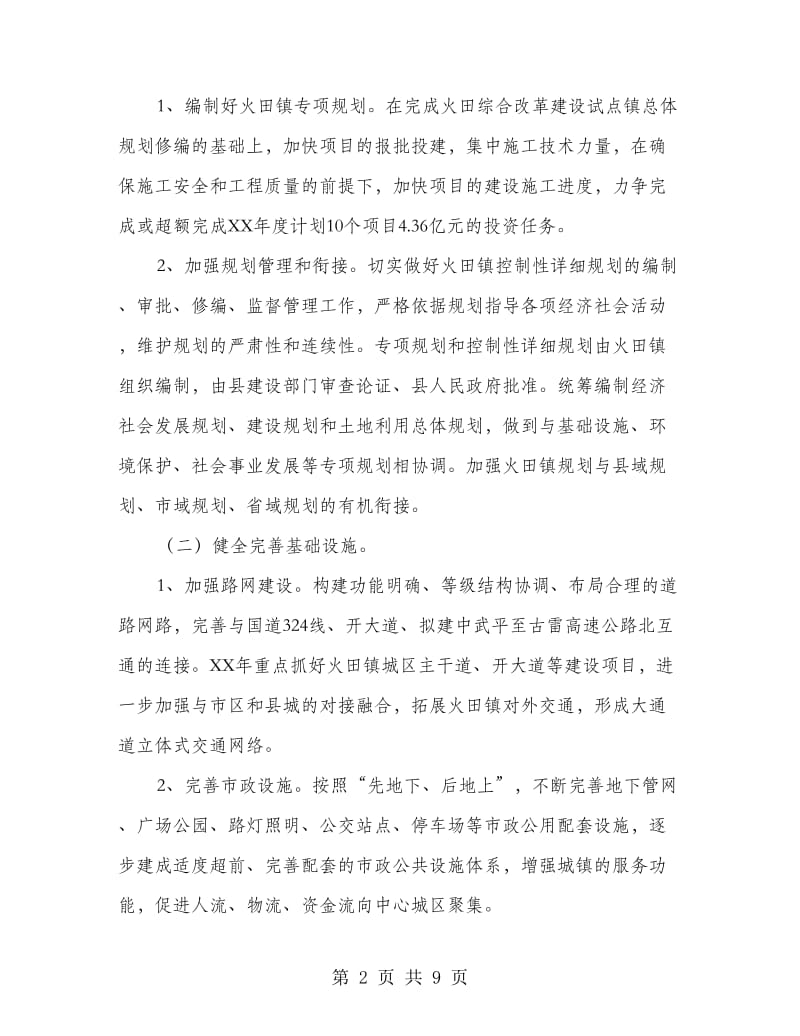 区县小城镇整改方案.doc_第2页