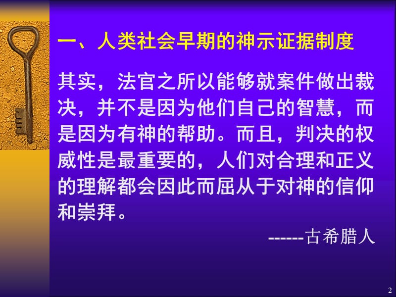 证据制度的历史沿革资料ppt课件_第2页