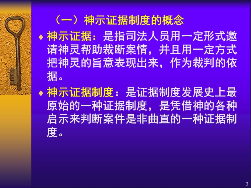 证据制度的历史沿革资料ppt课件_第3页