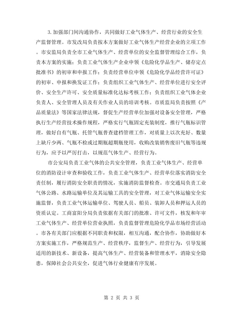 工业企业管理企划方案.doc_第2页