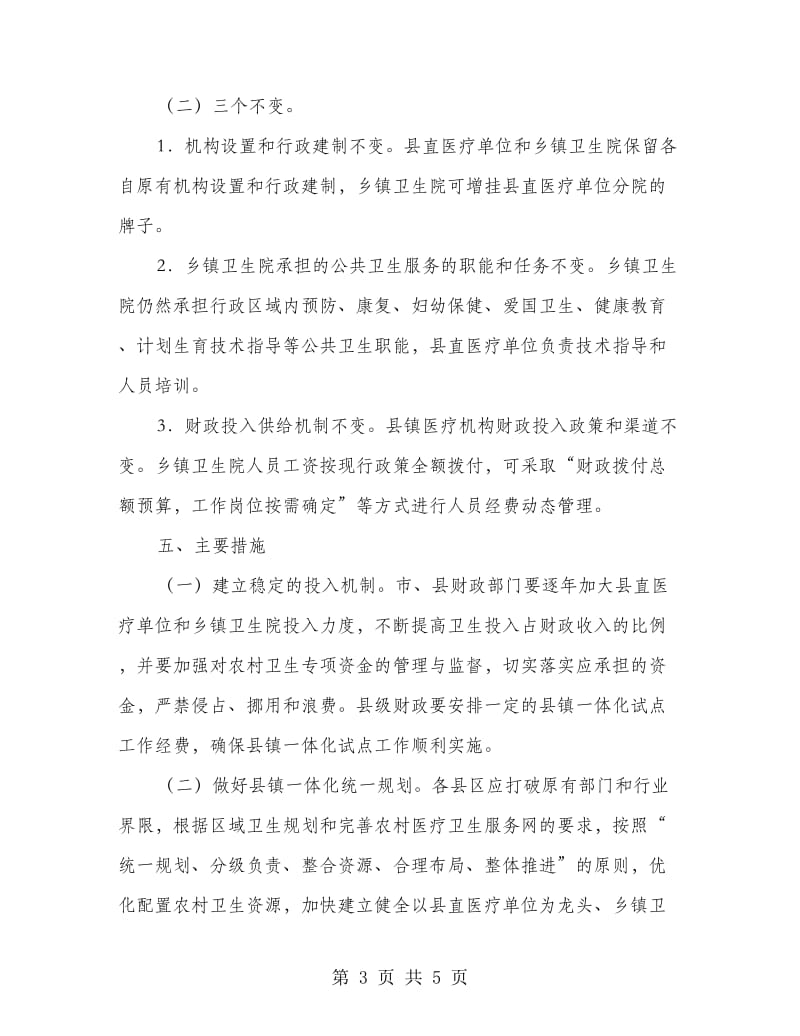 卫生监管城镇改善行动方案.doc_第3页