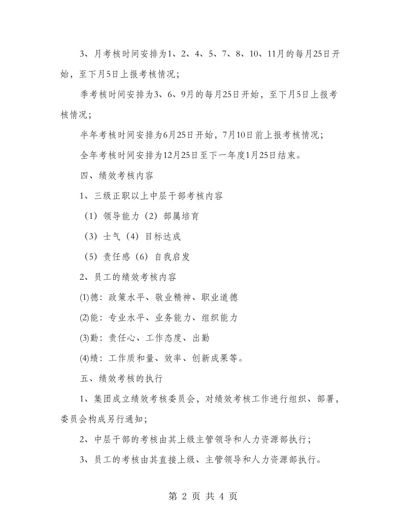 公司绩效考核方案规章制度.doc_第2页