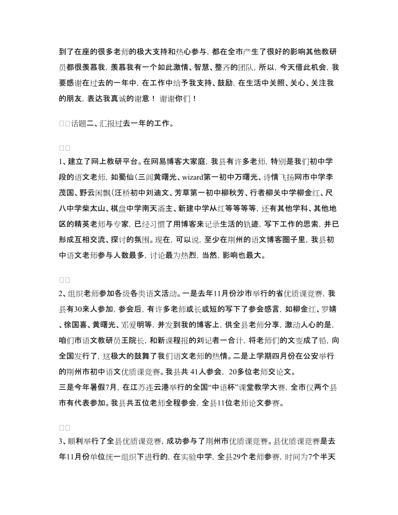 教研发言稿范文4篇.doc_第2页