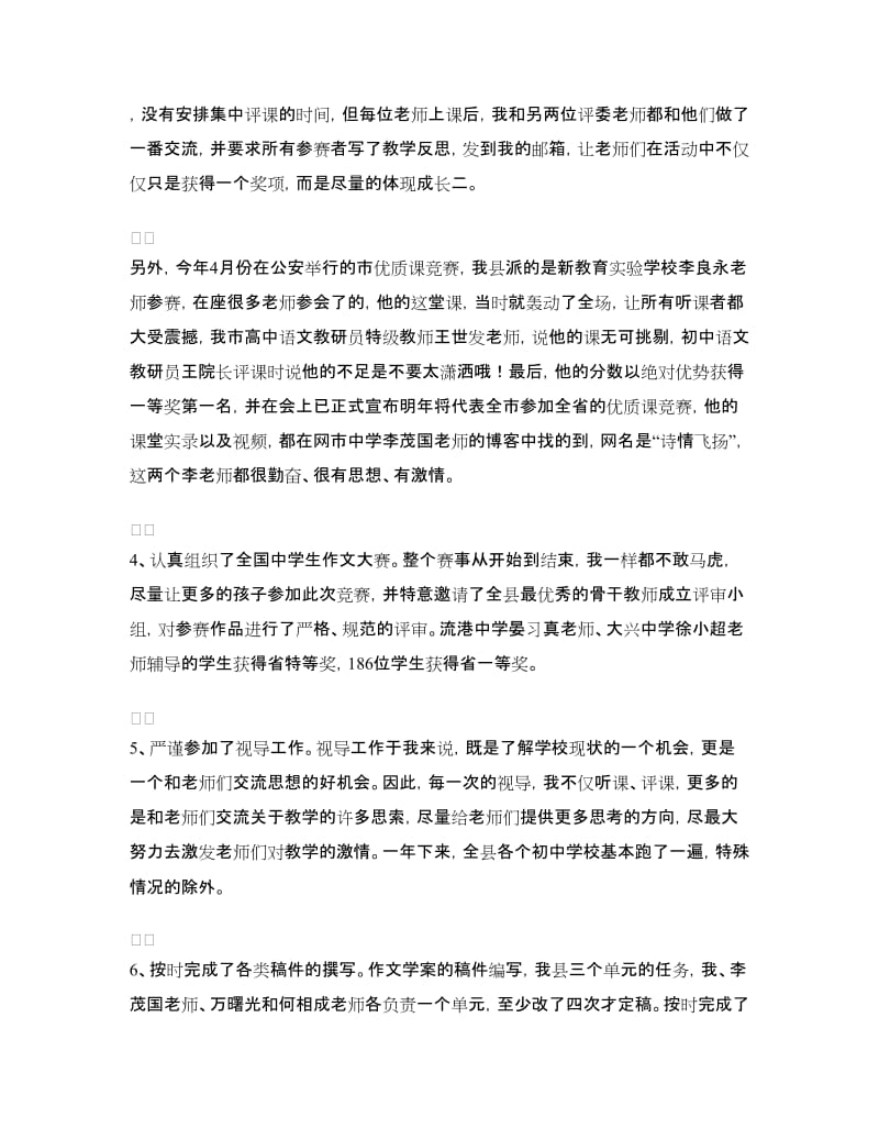 教研发言稿范文4篇.doc_第3页