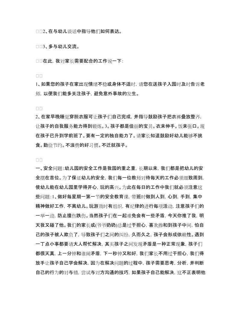 学前班家长会发言稿范文.doc_第2页