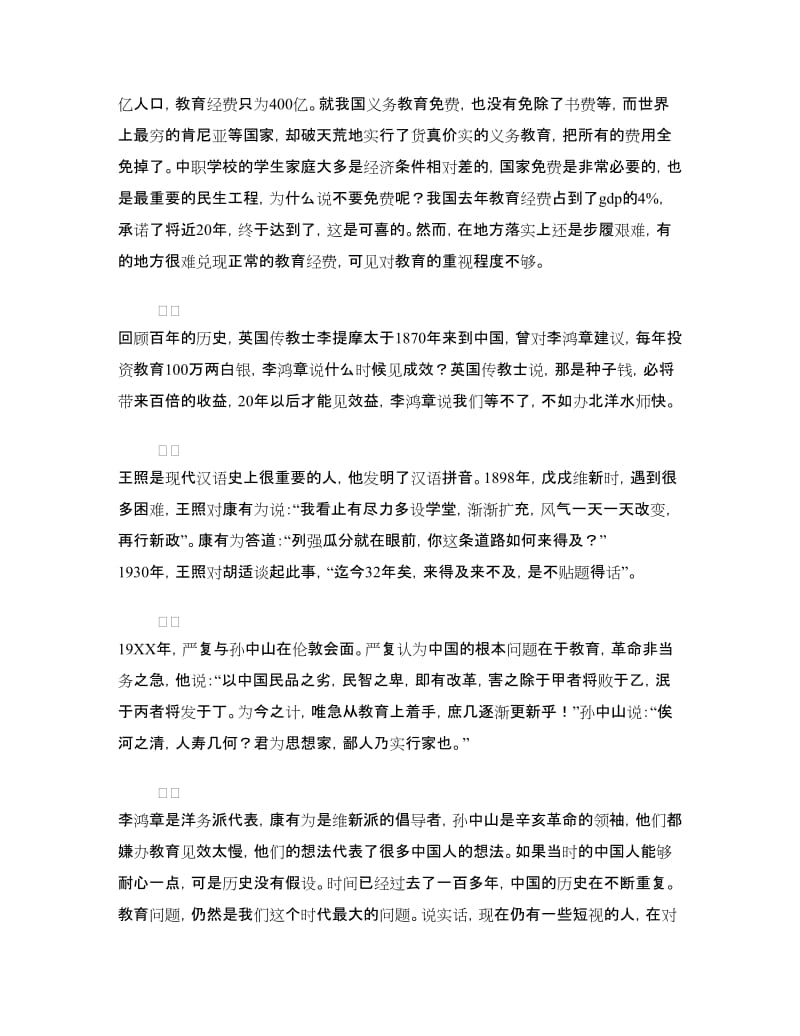 新学期开学教职工大会讲话稿.doc_第2页