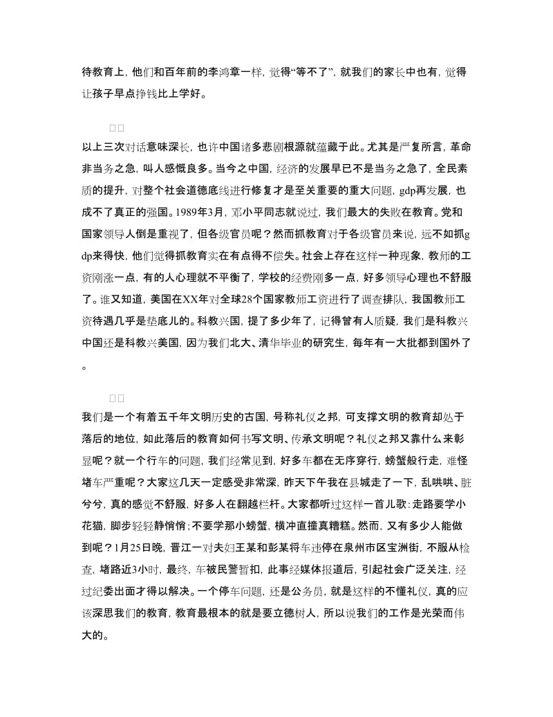 新学期开学教职工大会讲话稿.doc_第3页