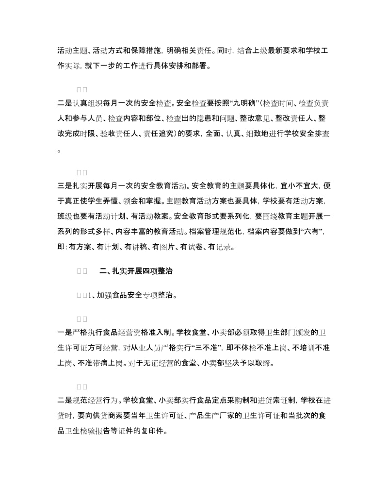 在全县学校安全暨秋季开学工作会议上的讲话.doc_第2页