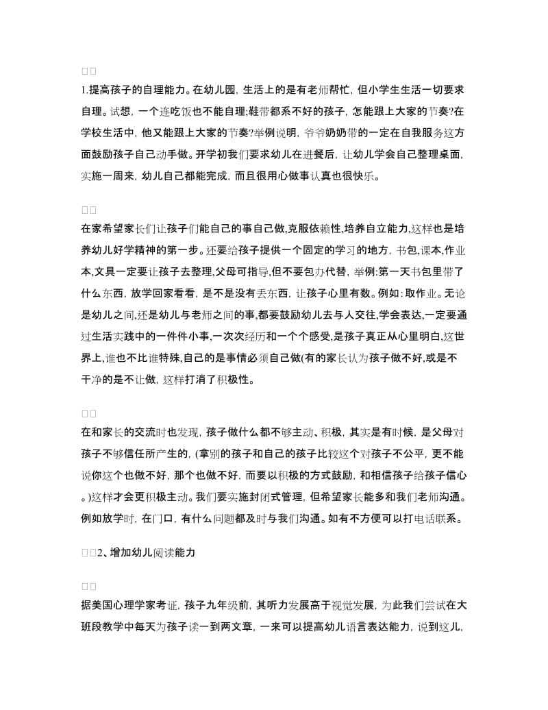 大班家长会教师发言稿.doc_第2页