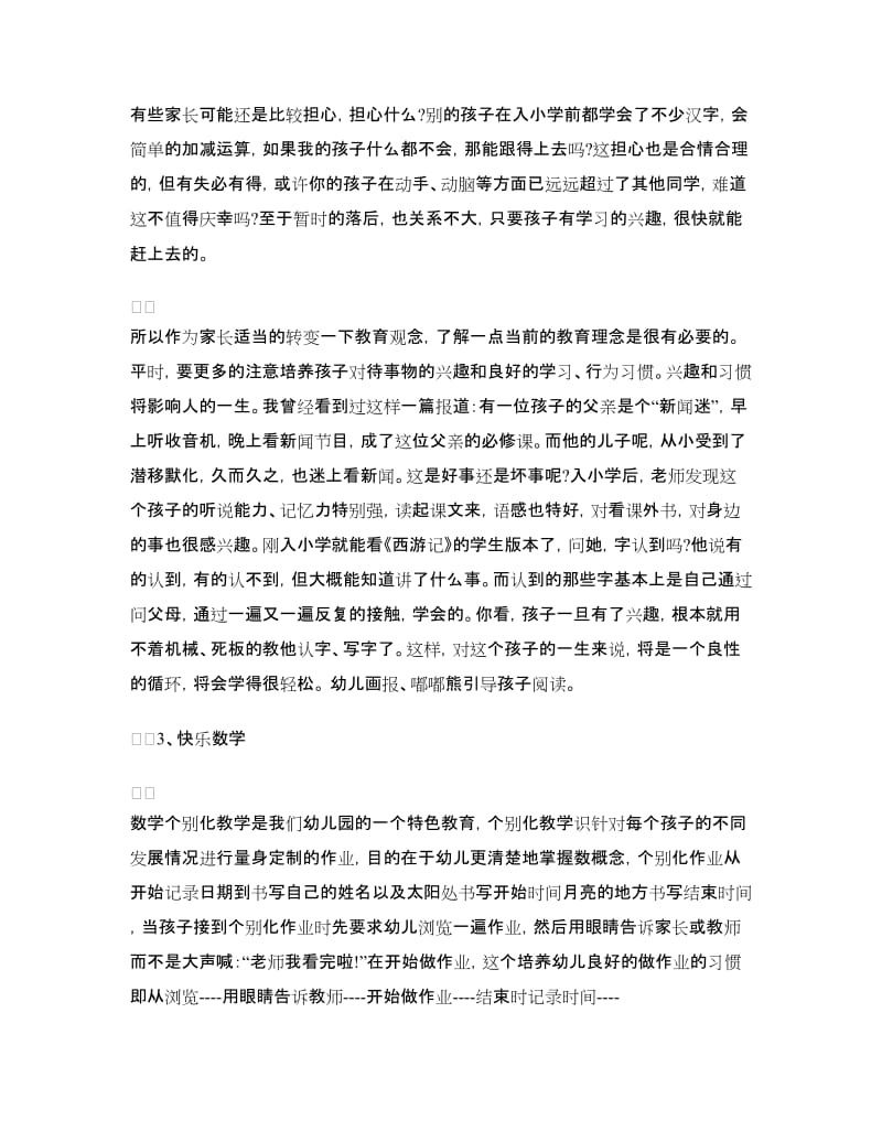 大班家长会教师发言稿.doc_第3页