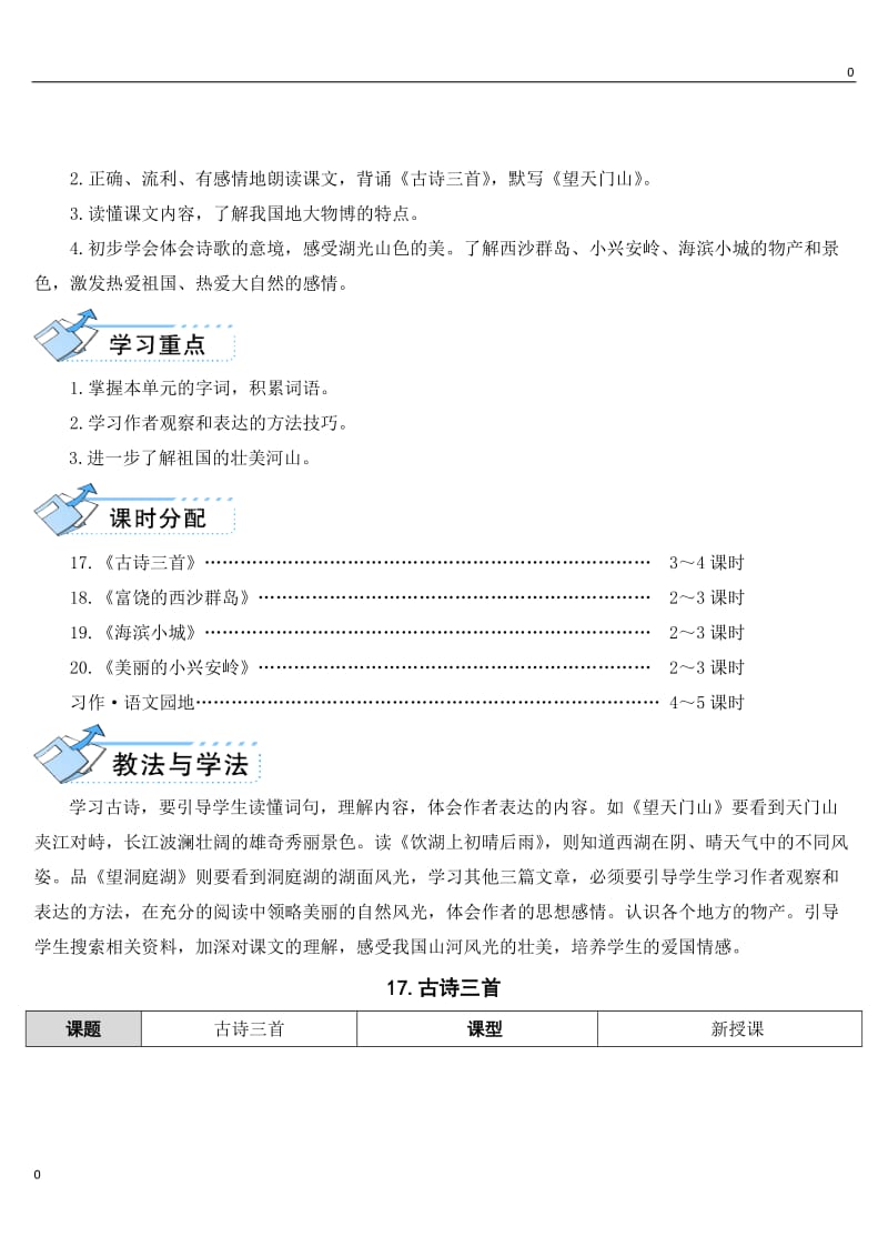 部编语文17 古诗三首教案教学设计_第2页