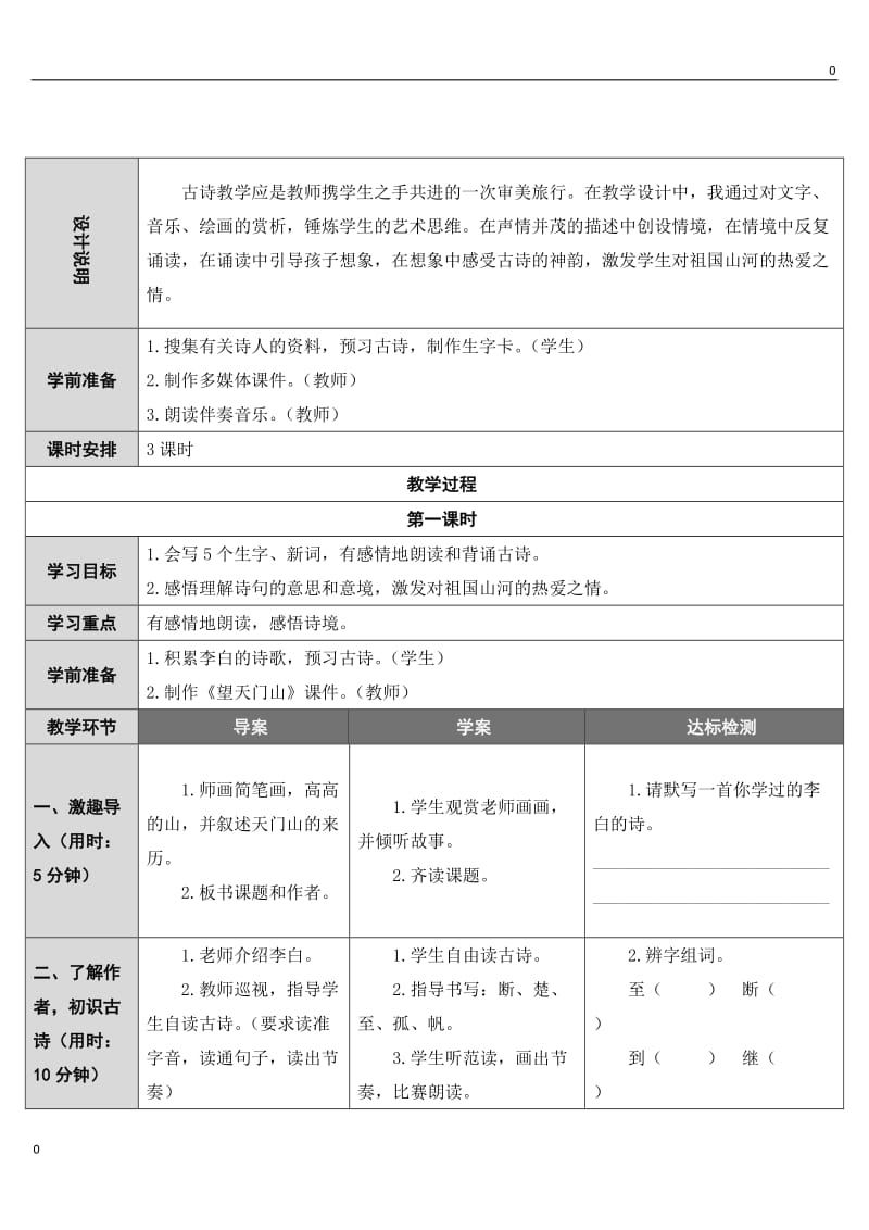 部编语文17 古诗三首教案教学设计_第3页