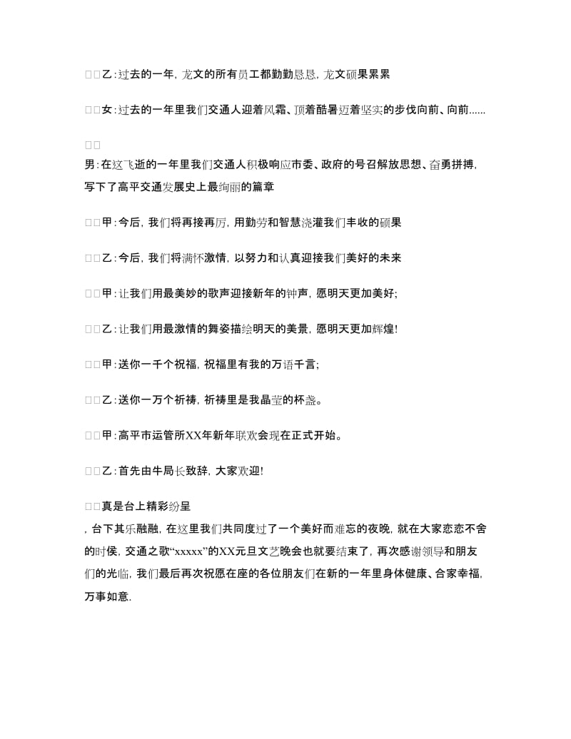 新年企业发言稿.doc_第2页