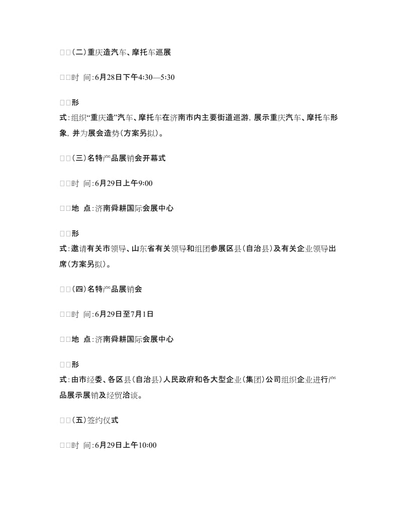 名特产品展销会实施方案.doc_第3页